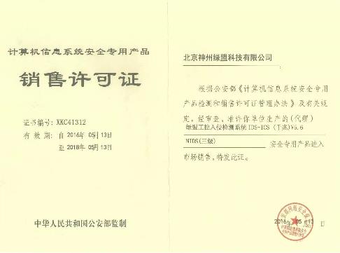 綠盟獲全國首個工控入侵檢測產品資質 工業信息安全領域的重要里程碑